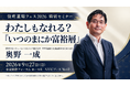 NVIC、大規模個人投資家イベント「SBI証券 資産運用フェス2026　Autumn」に初出展