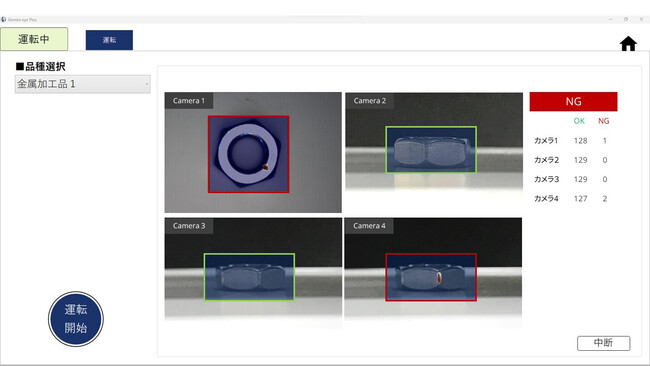 Gemini eye Plus動作画面。複数のGemini eyeを同時に利用し、総合判定ができます。