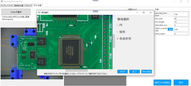 領域毎の検査基準設定画面。簡単に設定ができます。