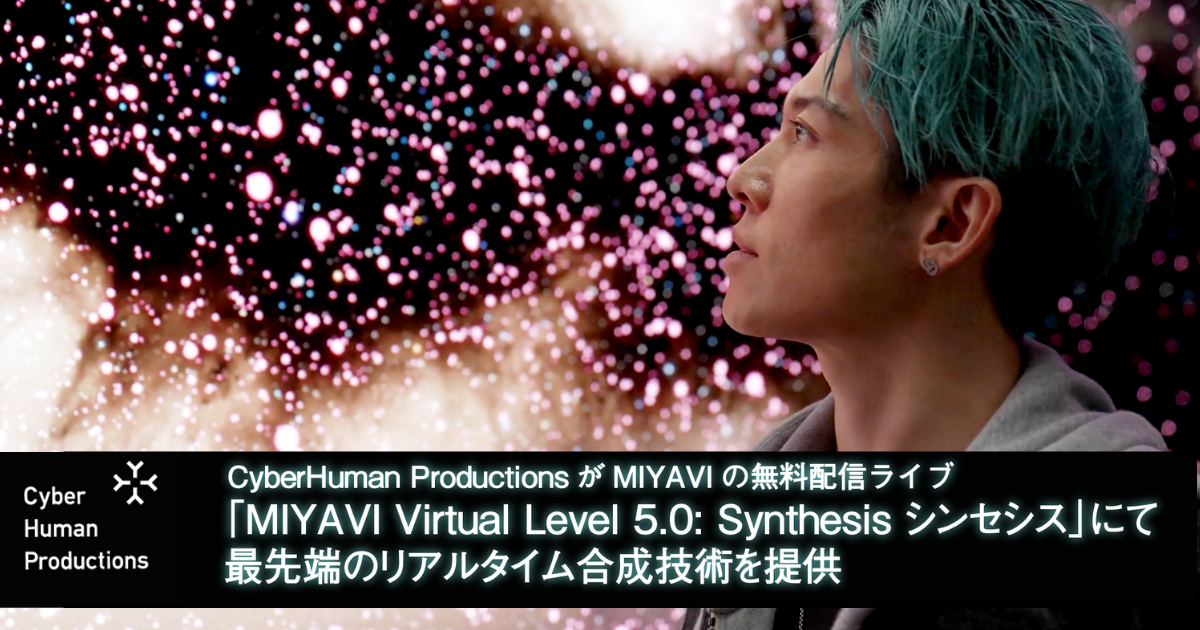 Miyaviの無料配信ライブ Miyavi Virtual Level 5 0 Synthesis シンセシス にて最先端のリアルタイム合成技術で制作に参加 株式会社cyberhuman Productionsのプレスリリース