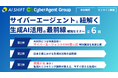 【AI Shift主催】サイバーエージェントと紐解く、生成AI活用の最前線