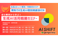 2月開催! 【生成AIトレンド解説】★特典付きセミナー★成功事例から学ぶ生成AI活用戦略セミナー