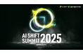 世界的AI企業のリーダーが渋谷に集結。「AI SHIFT SUMMIT」開催決定。ー エンタープライズ向けAIエージェントの未来を語る。 ー