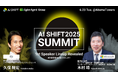 世界的AI企業のリーダーが渋谷に集結する「AI SHIFT SUMMIT」第一弾の登壇者発表 ー Microsoft、AWSの登壇が決定 ー