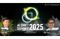 世界的AI企業のリーダーが渋谷に集結する「AI SHIFT SUMMIT」第二弾の登壇者発表 ー グーグル・クラウド、Salesforceの登壇が決定、AIエージェント相談会も実施 ー