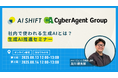 社内で使われる生成AIとは?生成AI推進セミナー