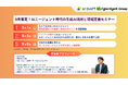 【9月のおすすめセミナー】AIエージェント時代の生成AI活用と現場定着セミナー