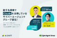AI Shift、サイバーエージェントグループ数千名規模でのClaude活用知見を公開する無料オンラインセミナーを開催