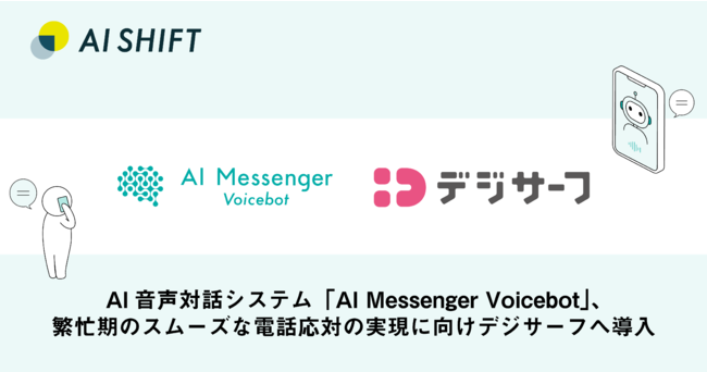 Ai Ai Messenger Voicebot Infoseek