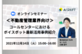 12/14(火)開催　＜不動産管理業界向け＞コールセンターにおけるボイスボット最新活用事例紹介