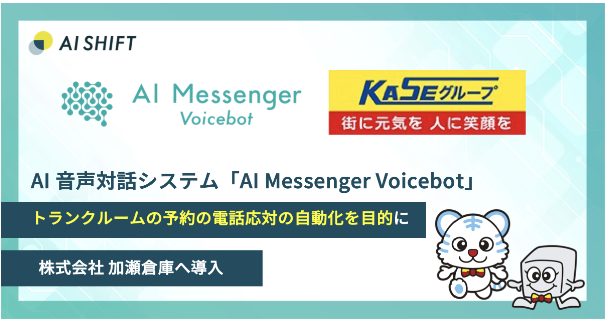 Ai Messenger Voicebot Ai Shift