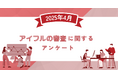 【2025年4月度】アイフルの審査に関するユーザーアンケート