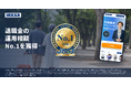 資産運用の相談サイト「資産運用ナビ」が「退職金の運用相談No.1」を獲得