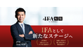 サービスサイト「IFA転職」のリニューアルのお知らせ