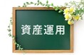【2024年6月調査】30代の資産運用に関するアンケート調査