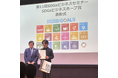 第11回SDGsビジネスセミナーにて株式会社オージャストの【Re:ブース】が『SDGsビジネスホープ賞』を受賞
