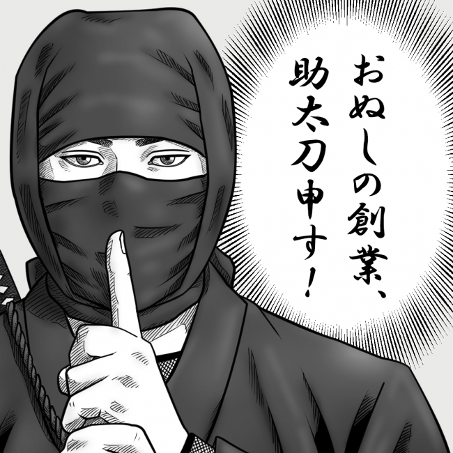 創業者支援総合サービスNINJA