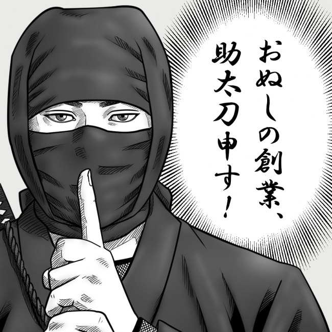 創業者支援総合サービスNINJA WORK