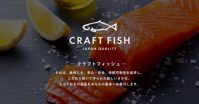 陸上養殖魚ECサイト「CRAFT FISH」をリリース - PR TIMES