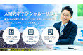 「REKOBOSHI(レコボシ)太陽光ポテンシャル一括調査サービス」を開始