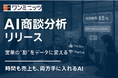 【営業の"勘"をデータに変える】ワンミニッツ、成約率を即数値化する「AI商談分析機能」リリース