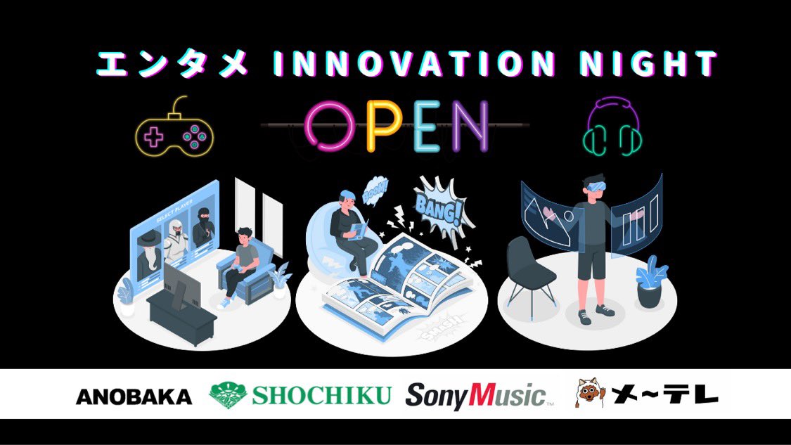 最新の業界トレンドとエンタメをお届け！シード特化型VC×エンタメ事業会社３社によるピッチイベントの一般視聴参加者募集！