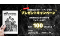 ベンチャーキャピタルANOBAKA、100社投資記念冊子を限定100部配布