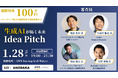 スタートアップと投資家が一同に集まる「生成AIスタートアップ Idea Pitch」を2025年1月28日に開催決定!