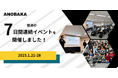 コミュニティハブ「ANOBASHO」オープン記念!怒涛の7日間連続イベント開催レポート