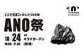 ANOBAKA、設立10周年を記念し特設サイトをオープン
