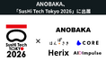 ANOBAKA、「SusHi Tech Tokyo 2026」に出展