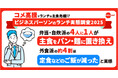 【緊急実施】 コメ高騰でランチの主食危機⁉ 7割近くが“影響あり”と回答!「ビジネスパーソンのランチ実態調査2025」