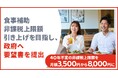 「食事補助」非課税上限の引き上げに向け、政府へ要望書を提出