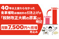 与党税調、約40年ぶりの食事補助非課税枠引き上げを「税制改正大綱の原案」に明記！月額7,500円と倍増へ