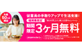 【福岡県限定】 物価高対策・従業員の生活支援に！「第３の賃上げ」導入応援3ヶ月無料キャンペーンを開始
