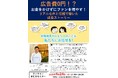 お金をかけずにファンを増やす!リアルな声と信頼で築いた成長ストーリー【キッズ・ラボラトリー株式会社の特別講演!】