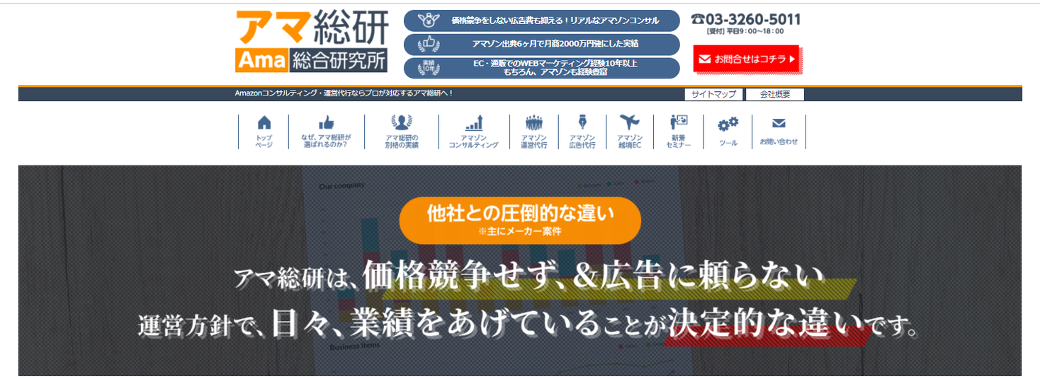 アマ総研がついにｗｅｂサイト開設 地方中小メーカーのためのamazon モール運営代行 コンサルティングサービス拡大を開始 トゥルーコンサルティング株式会社のプレスリリース