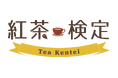 第10回紅茶検定お申し込み受付開始
