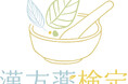 【新検定】くらしに役立つ漢方薬の知識を学べる「第1回 漢方薬検定」2026年3月15日(日)にオンラインで初開催！本日より申込スタート！