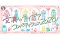 文具女子博の産学連携プロジェクト！「文具のアイデアコンペティション2026」、開催決定！