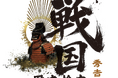 「戦国歴史検定 ～秀吉編～」開催決定！〜秀吉の生き様を学べ！令和の成り上がり武将は君だ！～