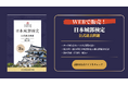 日本城郭検定過去問題をWEBで販売！また、日本城郭検定×映画「黒牢城」コラボ第二弾、無料で挑戦できる【荒木村重家臣団テスト】を実施