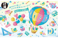 10回目の記念開催～10th Celebration～「文具女子博2026」12月に開催決定！！