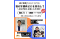 猫の腎臓病ゼロを目指して。AIMが変える猫と人の未来について考える。ねこ検定10周年記念トークライブ開催！