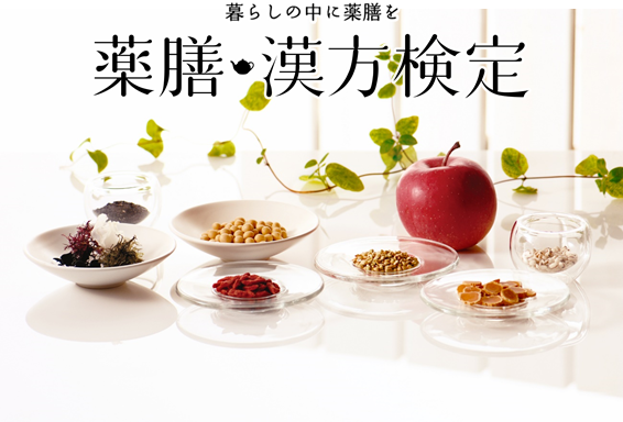 いつもの食材が不調に効く 薬膳 漢方検定 初のオンライン開催 日販セグモ株式会社のプレスリリース