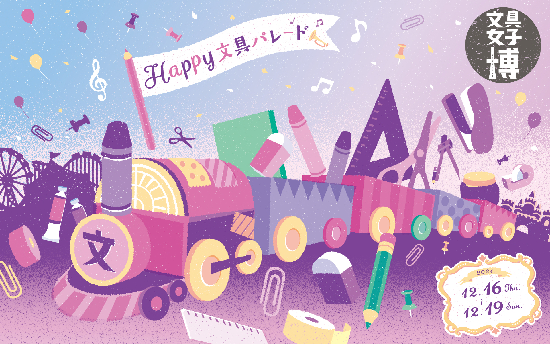 ゆっくり楽しめるプレミアムタイムを今年も開催 文具女子博21 入場チケット発売のお知らせ 日販セグモ株式会社のプレスリリース