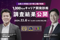【1,000人超のデータが明らかに】法政大学 田中研之輔教授開発の「キャリア開発診断」調査結果解説セミナー<11月6日(水)開催決定>