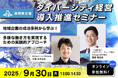 プロティアン・キャリア協会CGO・栗原が登壇!静岡県主催セミナー「多様な働き方を実現するための実践的アプローチ」9/30(火)開催