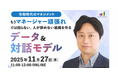 【令和時代のマネジメント】「もう“マネージャー頑張れ”では回らない」人が辞めない組織づくりをテーマにオンラインセミナーを開催