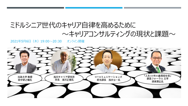 ミドルシニア世代のキャリア自律 プロティアン の推進に向け て 人生100年80歳現役社会 創造フォーラムと業務提携契約を締結 提携記念セミナー開催 一般社団法人プロティアン キャリア協会のプレスリリース
